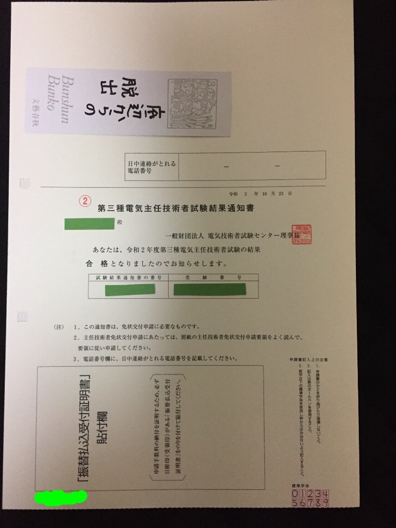 第三種電気主任技術者、電験3種 - 本