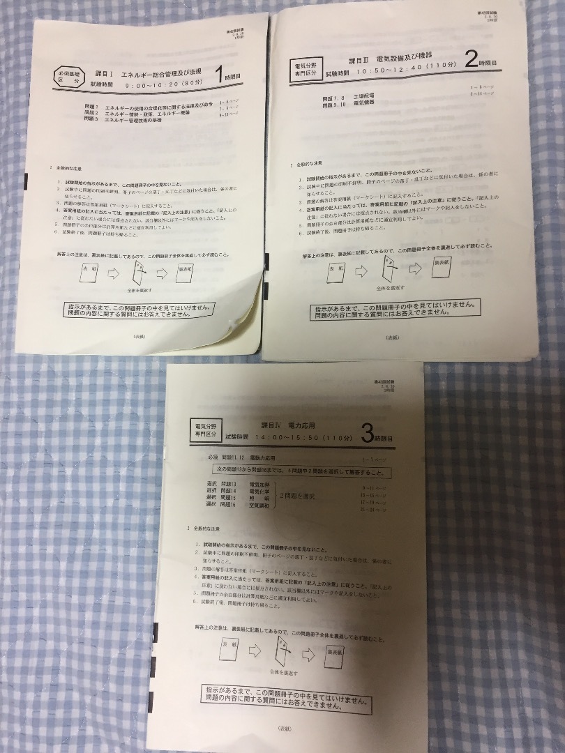 エネルギー管理士試験(2020): 底辺から抜け出したい エネルギー管理士試験(2020): 底辺から抜け出したい